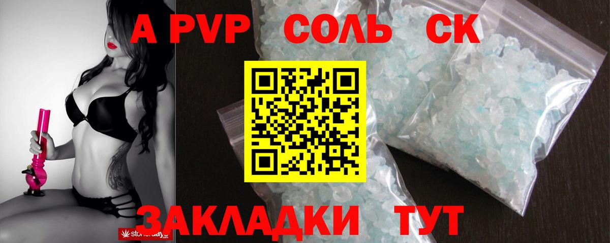 APVP Crystall  Вход с VPN  Приморско-Ахтарск  Альфа ПВП кристаллы 