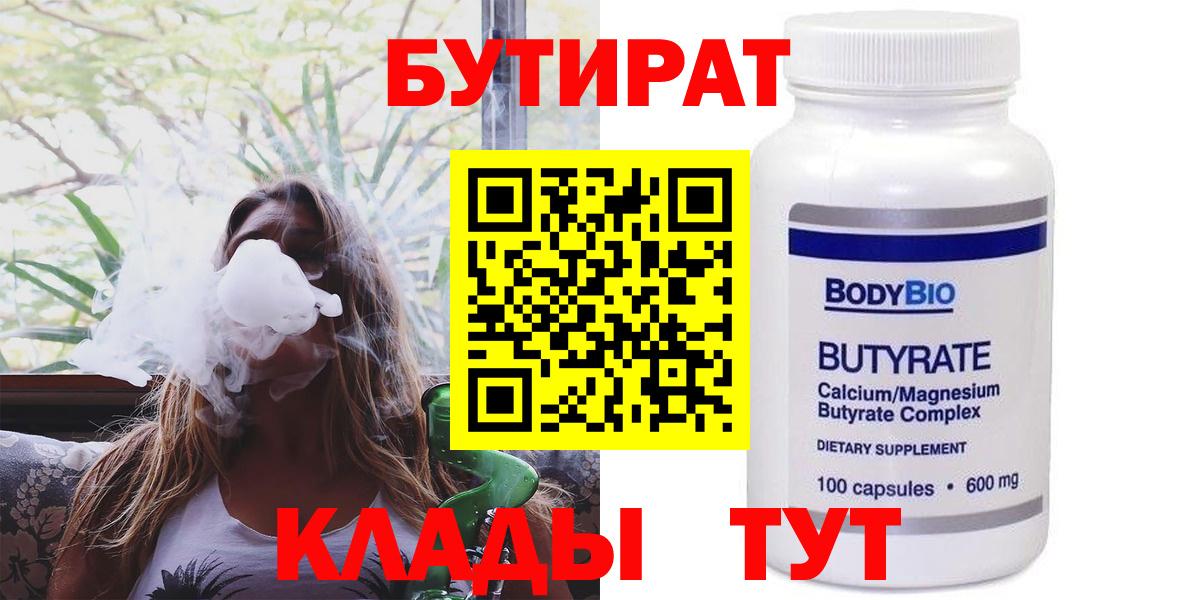 Приморско-Ахтарск  БУТИРАТ жидкий экстази  Вход с VPN 
