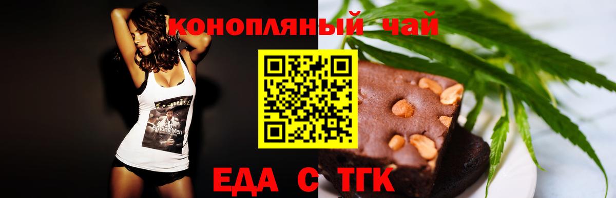Приморско-Ахтарск  Печенье с ТГК конопля  Вход с VPN 