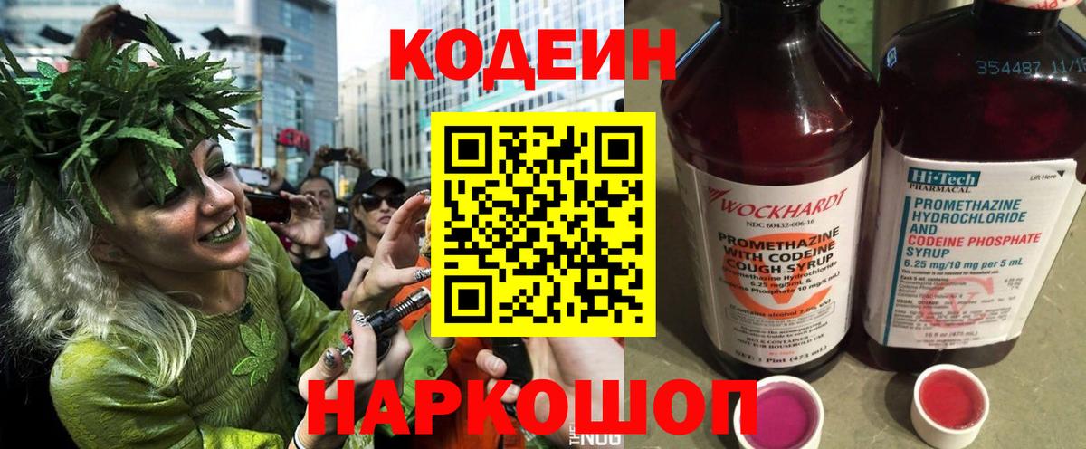 Codein Purple Drank Приморско-Ахтарск